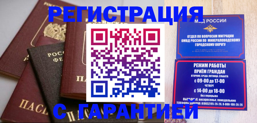 прописка для работы в Новочебоксарске